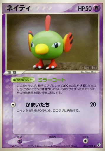 Carta natu 36/82 de 蒼空の激突